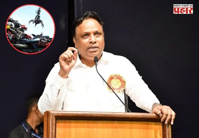 Ashish Shelar : मुंबईत उभे राहणार अत्याधुनिक वाहन स्क्रॅपिंग केंद्र