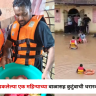Jalgaon : ...अन् मदतीला जणू देवच आला, अमळनेरमध्ये पुरात अडकलेल्या एक महिन्याच्या बाळासह कुटुंबाची थरारक सुटका