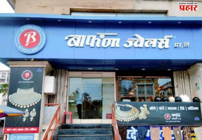 Nashik : ३८ कोटींच्या फसवणुकीचा आरोप, निलेश बाफना यांचा जामीन अर्ज फेटाळला