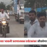 Nashik Crime : नाशिकच्या भावली धरणाजवळ पर्यटकांवर जीवघेणा हल्ला, नेमकं काय घडलं ?