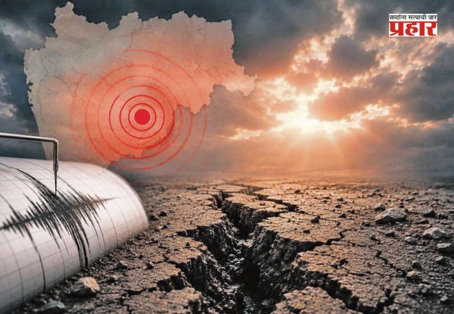भूकंपाच्या धक्क्यांमुळे भीती