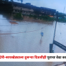 Nashik : चांदोरी-सायखेड्याला दुसऱ्या दिवशीही पुराचा वेढा कायम, गोदावरीचा पूर ओसरू लागल्याने काहीसा दिलासा