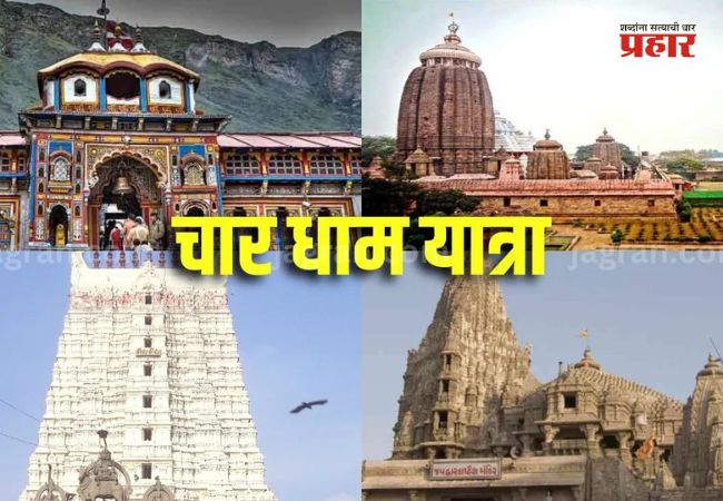 Char Dham Yatra : चार धाम यात्रा तात्पुरत्या स्थगितीनंतर पुन्हा सुरू