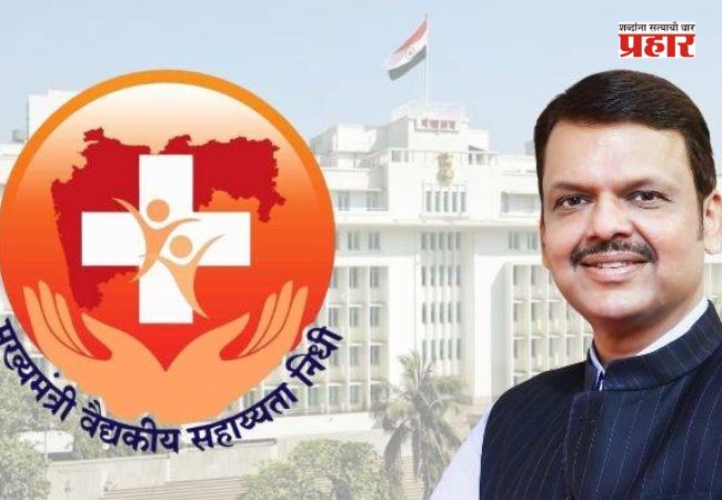 Government Scheme : अपघातानंतर आर्थिक संकट; मुख्यमंत्री वैद्यकीय सहाय्यता निधी ठरला आधार