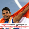 Nashik News : राष्ट्रकुलमध्ये नाशिकच्या सुपुत्राची सुवर्ण झेप; लेकाने 'गोल्ड' जिंकल्याची बातमी शिक्षकांच्या फोनवरून कळली, शाळेत पालकांचा सत्कार