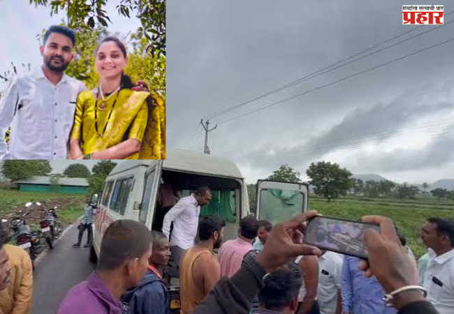 Nashik Accident News : नवविवाहित दांपत्याचा भीषण अपघातात दुर्दैवी मृत्यू