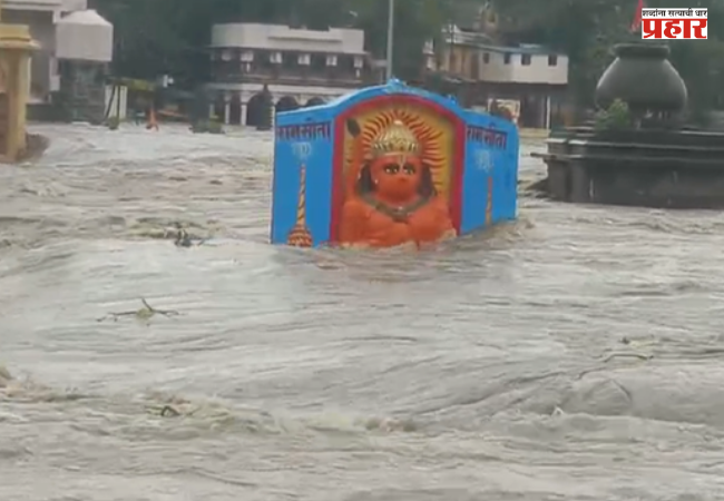 Nashik : मुसळधार पावसाने सातशे कुटुंब बेघर; पूरस्थितीने अनेकांचे स्थलांतर