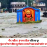 Nashik Rain Update : नाशिकमध्ये पाणीच पाणी , गोदावरीला हंगामातील पहिला पूर;  रामकुंड परिसरातील दुतोंड्या मारुतीच्या छातीपर्यंत पाणी