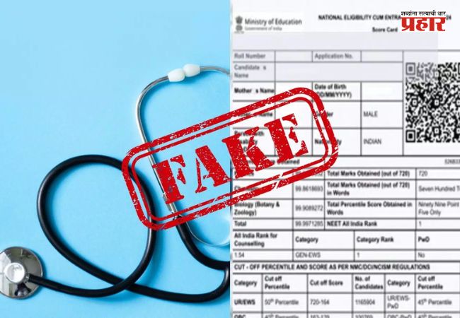 NEET Results 2026 : NEET निकालावर पुन्हा संशय! अँसर कीनुसार ७००+ गुणांचा दावा, पण स्कोअरकार्डवर फक्त ८७; विद्यार्थिनीसह कुटुंबाचा आक्रोश