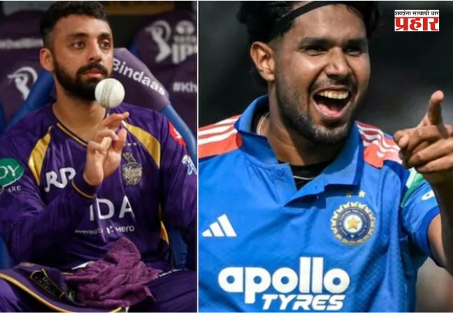 IND vs ENG ODI : टीम इंडियाला दुहेरी धक्का! हर्षित राणा-वरुण चक्रवर्ती दुखापतीमुळे बाहेर; BCCI ने केले मोठे बदल