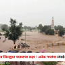 Jalgaon Rain Update : जळगाव जिल्ह्यात पावसाचा कहर ! पुराचे पाणी घरात शिरले,अनेक गावांचा संपर्क तुटला अन्...