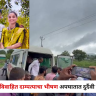 Nashik Accident News : नवविवाहित दाम्पत्याचा भीषण अपघातात दुर्दैवी मृत्यू