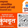 Nashik Simhastha Kumbh Mela : सिंहस्थ २०२७ साठी विद्यार्थी स्वयंसेवकांची नोंदणी सुरू, महाविद्यालयात सुरू होणार 'कुंभ कक्ष'