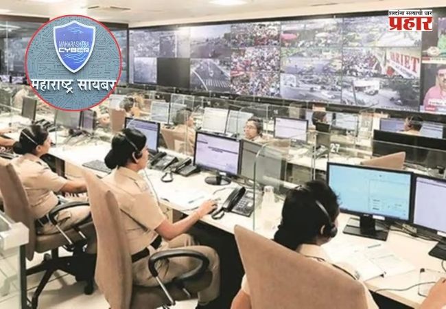 Maharashtra Cyber ​​Cell : महाराष्ट्र सायबर सेल कात टाकणार