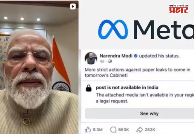 Narendra Modi Selfie Video :  फेसबुकला ती चूक महागात पडली! मोदींचा व्हिडिओ हटवल्याने ‘मेटा’ने मागितली माफी; जाणून घ्या नेमकं प्रकरण