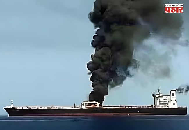 Indian Seafarers Missing : धक्कादायक! होर्मुझमध्ये व्यापारी जहाजावर इराणचा हल्ला; ११ भारतीयांपैकी एक खलाशी बेपत्ता, भारताचा तीव्र निषेध