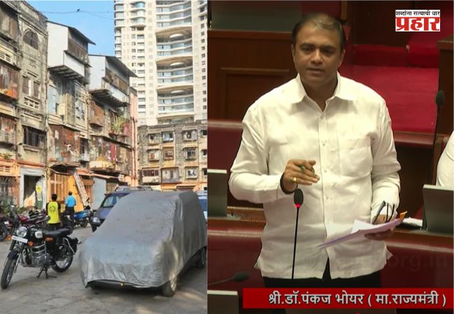 BDD Chawl Parking Issue : बीडीडी चाळ पार्किंग प्रश्नावर विधानपरिषदेत सकारात्मक पाऊल!