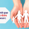 PMSBY : प्रधानमंत्री सुरक्षा विमा योजना, फक्त २० रुपयांत २ लाखांचा अपघात विमा