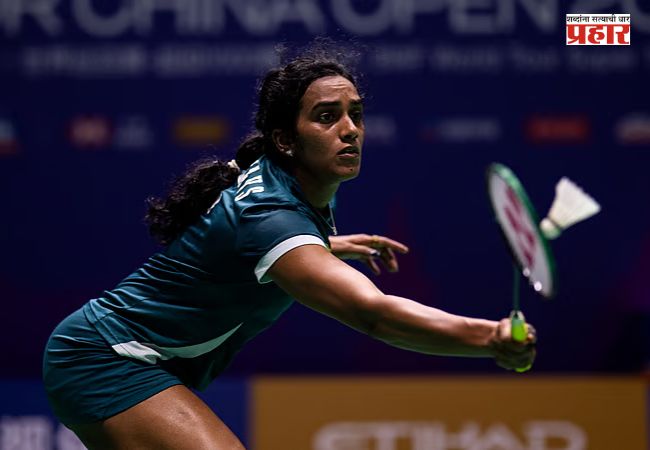PV Sindhu : भारतीय बॅडमिंटनपटू पीव्ही सिंधूंचे आव्हान संपुष्टात
