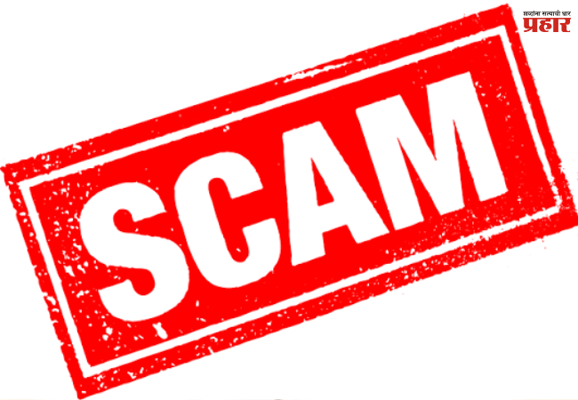 Sispe-Infinite Scam : 114.93 कोटींच्या मालमत्तेवर शासनाची जप्ती; ठेवीदारांना मोठा दिलासा