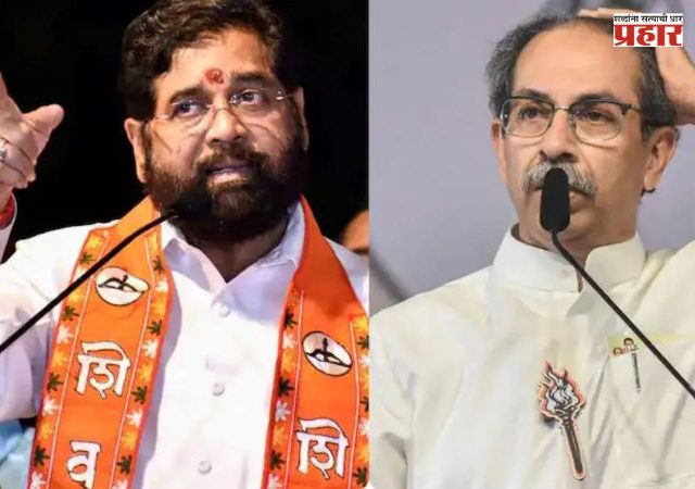 Eknath Shinde : तुम लढो, हम कपडे संभालते हैं’; उद्धव ठाकरेंवर एकनाथ शिंदेंचा घणाघात