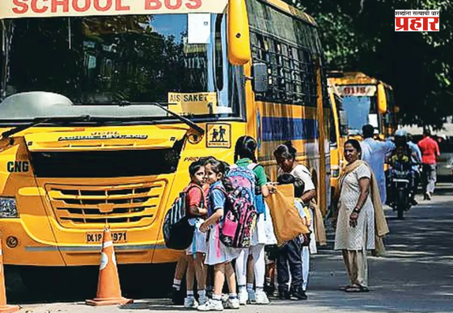 Transportation Guidelines : विद्यार्थी वाहतूक अधिक सुरक्षित करण्यासाठी सरकारची नवी नियमावली;उल्लंघन करणाऱ्या चालकांवर होणार कठोर कारवाई