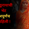 Nashik News : विठूरायाची भेट अपूर्णच राहिली ! संत निवृत्तीनाथ महाराज पालखीतील महिलेचे निधन