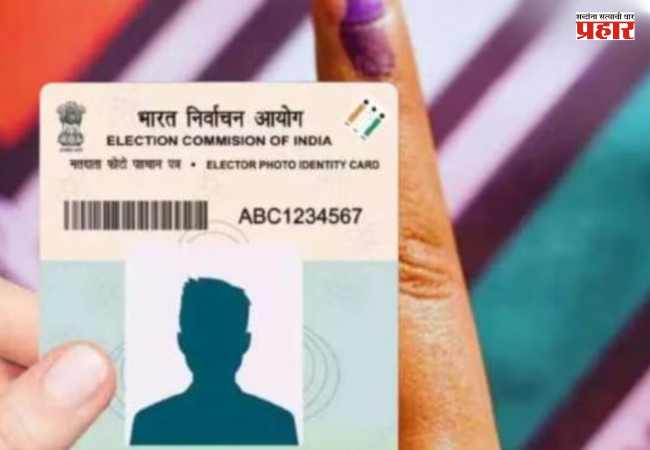 Voter Card Update : मतदान कार्डासाठी आता ‘SIR’ बंधनकारक; काय आहे हा नवीन बदल ?