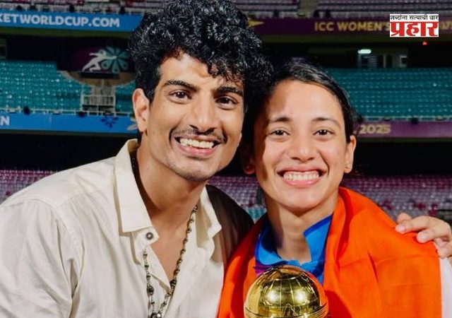 Smriti & Palash controversy : स्मृती मंधाना आणि पलाश मुच्छल यांच्या प्रकरणात नव्हे वळण ; पलाश मुच्छलला होणार अटक ?