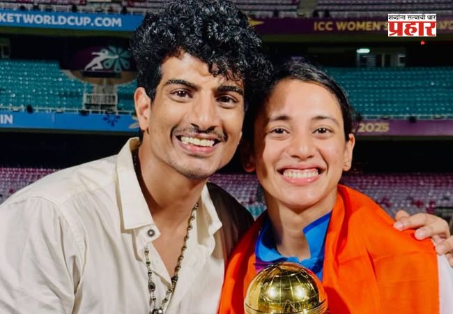 Smriti & Palash controversy :   स्मृती मंधाना आणि पलाश मुच्छल  यांच्या प्रकरणात नव्हे वळण ; पलाश मुच्छलला  होणार अटक ?