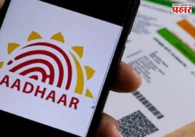 Aadhaar Biometric Update : देशातील दोन कोटींपेक्षा जास्त विद्यार्थ्यांचे बायोमेट्रिक अपडेट पूर्ण
