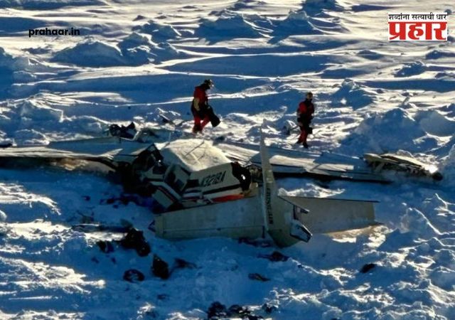 Alaska Plane Crash : अँकरेजवरून उडालेले सेसना चार्टर विमान दुर्गम भागात कोसळले; २ वैमानिकांसह ८ प्रवासींचा मृत्यू