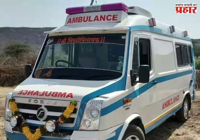 Ambulance Services : ‘अँम्ब्युलन्स’ सेवांच्या मनमानी भाडेवसुलीला लगाम