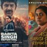 Babita Singh Reporting Release Date : ‘पाताळ लोक’च्या निर्मात्यांची नवी पेशकश; एक हत्या, दोन रहस्यं आणि स्वतःचा शोध घेणारा एक प्रवास