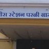 Beed Crime News : अल्पवयीन मुलीला दुचाकीवर जबरदस्तीने नेले; गैरवर्तनासह जीवे मारण्याची धमकी