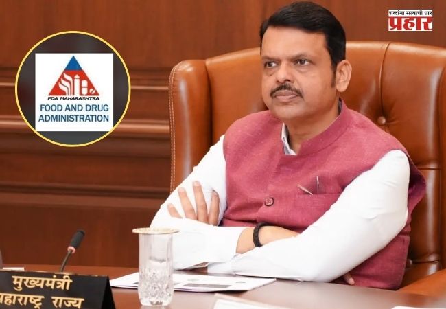 Devendra Fadnavis : सुट्या खाद्यतेल विक्रीबाबत ‘एसओपी’ तयार करा! मुख्यमंत्र्यांची ‘एफडीए’ला सूचना