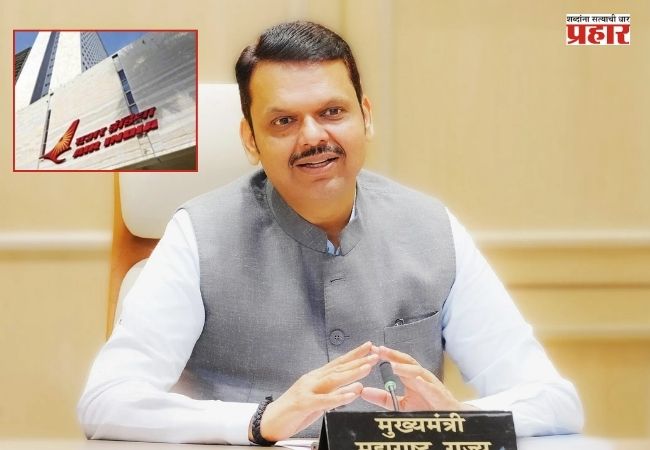 Devendra Fadnavis : नागरिकांच्या सोयीचे मंत्रालयीन विभाग जाणार ‘एअर इंडिया’ इमारतीत