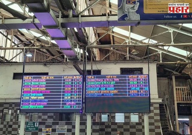Mumbai Railway : CSMT स्थानकावर नवी डिजिटल सुविधा; एलईडी स्क्रीनवर मिळणार ट्रेनची रिअल-टाइम माहिती