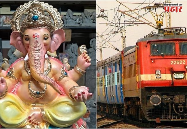Central Railway : मध्य रेल्वे २६२ गणपती विशेष गाड्यांची सेवा पुरवणार