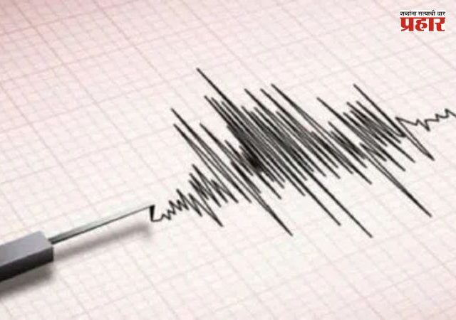Delhi Earthquake : दिल्ली हादरली! पहाटे २.९ तीव्रतेचा भूकंप; अरुणाचल आणि आसाममध्येही जाणवले धक्के