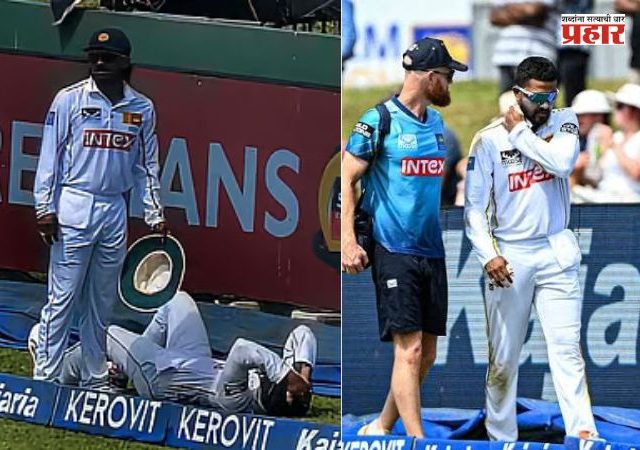 IND vs SL 1st Test: मैदानातून थेट हॉस्पिटलमध्ये! श्रीलंकेच्या अनुभवी खेळाडूला दुखापत; गॉल टेस्टमध्ये नेमकं काय घडलं?