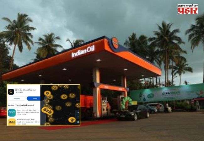 Ethanol Free Petrol Finder : इथेनॉलमुक्त पेट्रोल हवंय? घरबसल्या असा शोधा तुमच्या जवळचा पंप!
