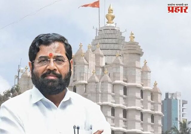 Siddhivinayak Temple : सिद्धिविनायक मंदिरातील कथित देणगी घोटाळ्याचे ऑडिट!