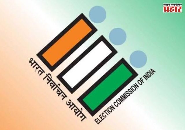 Election Commission of India : मतदार यादीतून नाव वगळले का?