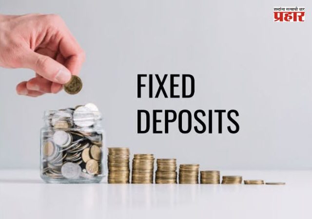 FD New Rule : येत्या १ ऑक्टोबरपासून FD चे नवे नियम लागू! RBI चा मोठा निर्णय; गुंतवणूकदारांनी आधी हे जाणून घ्या