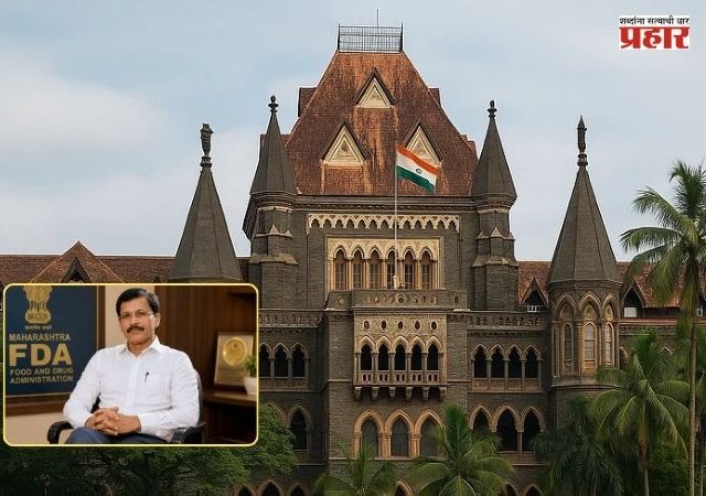 Bombay High Court on FDA : मुंबई हायकोर्टाचा FDA ला दणका; ५ लाखांचा दंड, कारवाईच्या अतिरेकावर न्यायालयाची नाराजी