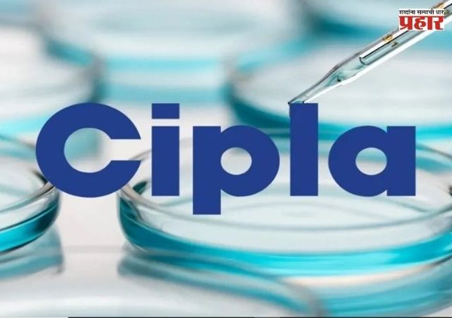 FDA Raid : 'सिप्ला'च्या पुणे गोदामाचा औषध विक्री परवाना रद्द