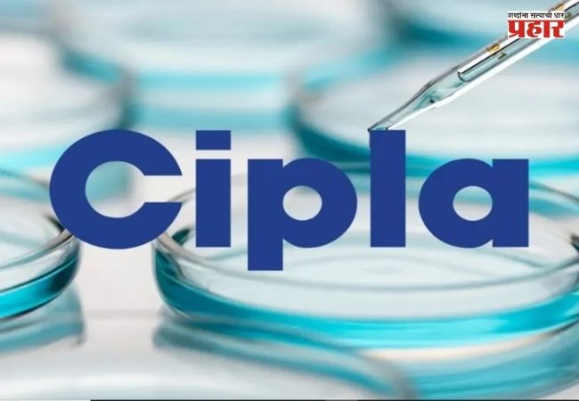 FDA Raid : ‘सिप्ला’च्या पुणे गोदामाचा औषध विक्री परवाना रद्द
