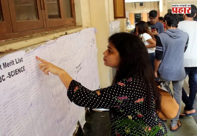 FYJC Admission 2026 : अकरावी प्रवेशाची शेवटची संधी? आज लागणार कॉलेज अलॉटमेंट लिस्ट; विद्यार्थ्यांनी ‘हे’ नक्की करा!