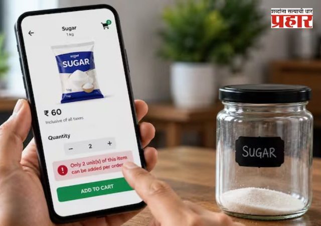 Festival Season Sugar Limit : सण-उत्सवांच्या काळात साखरेची झळ! स्विगी, झेप्टो, ब्लिंकिटसह डी-मार्टमध्ये साखर खरेदीवर निर्बंध
